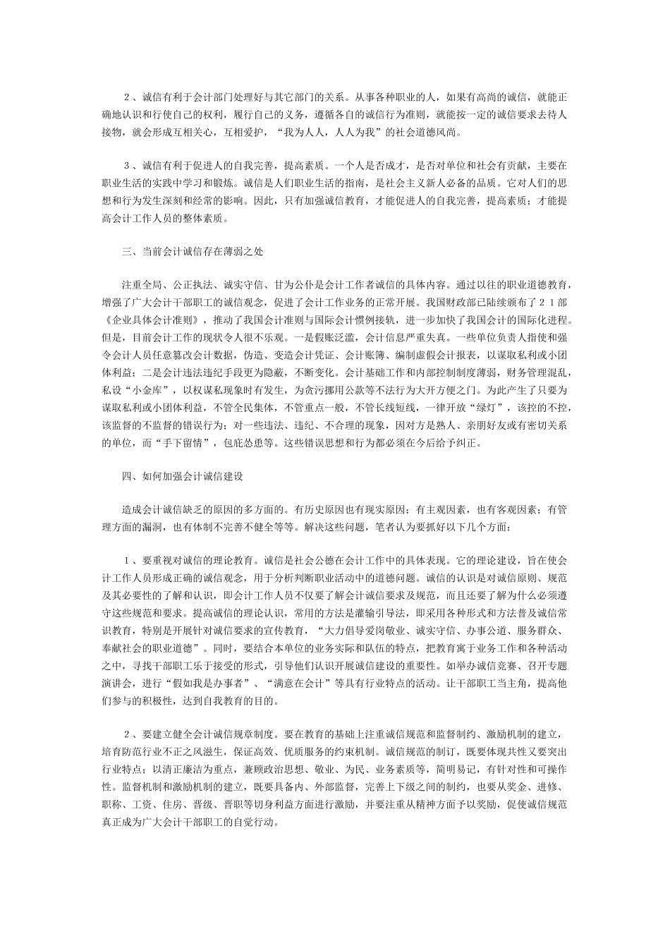 Jslnab会计是一项重要的经济管理工作_第2页