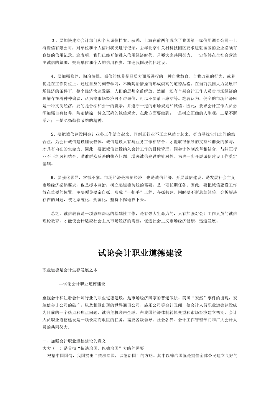 Jslnab会计是一项重要的经济管理工作_第3页