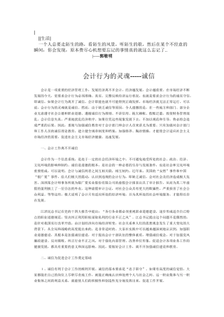 Jslnab会计是一项重要的经济管理工作