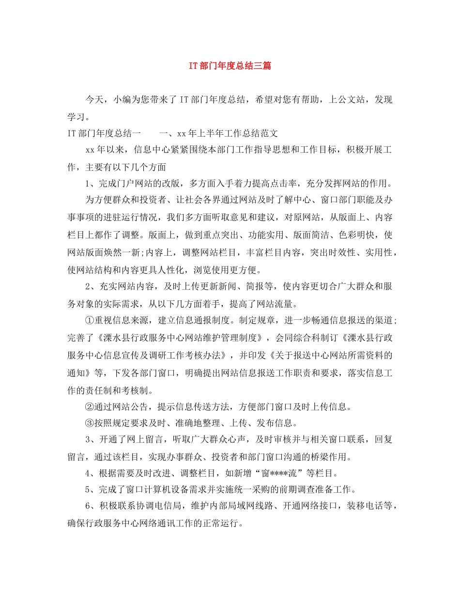IT部门年度总结三篇 _第1页