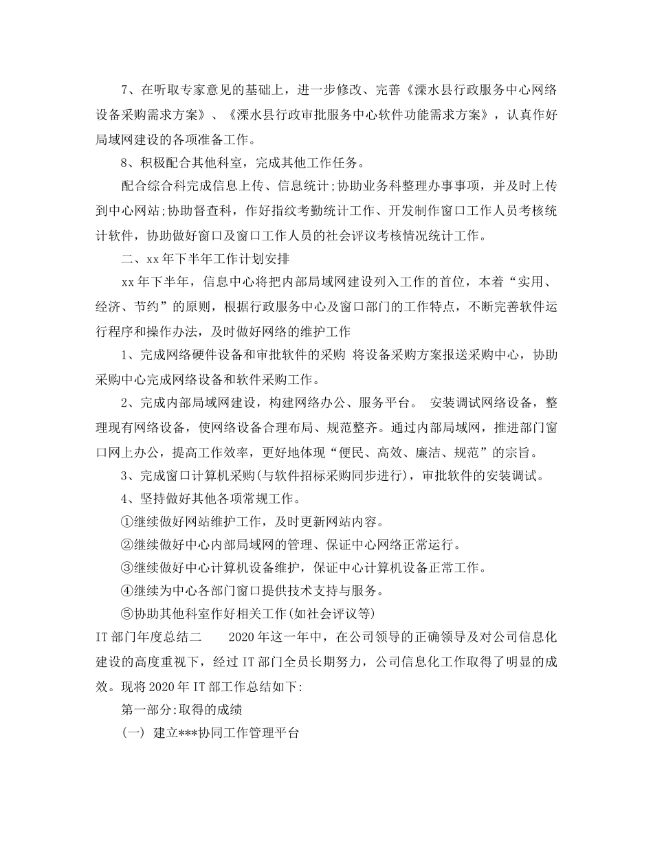 IT部门年度总结三篇 _第2页