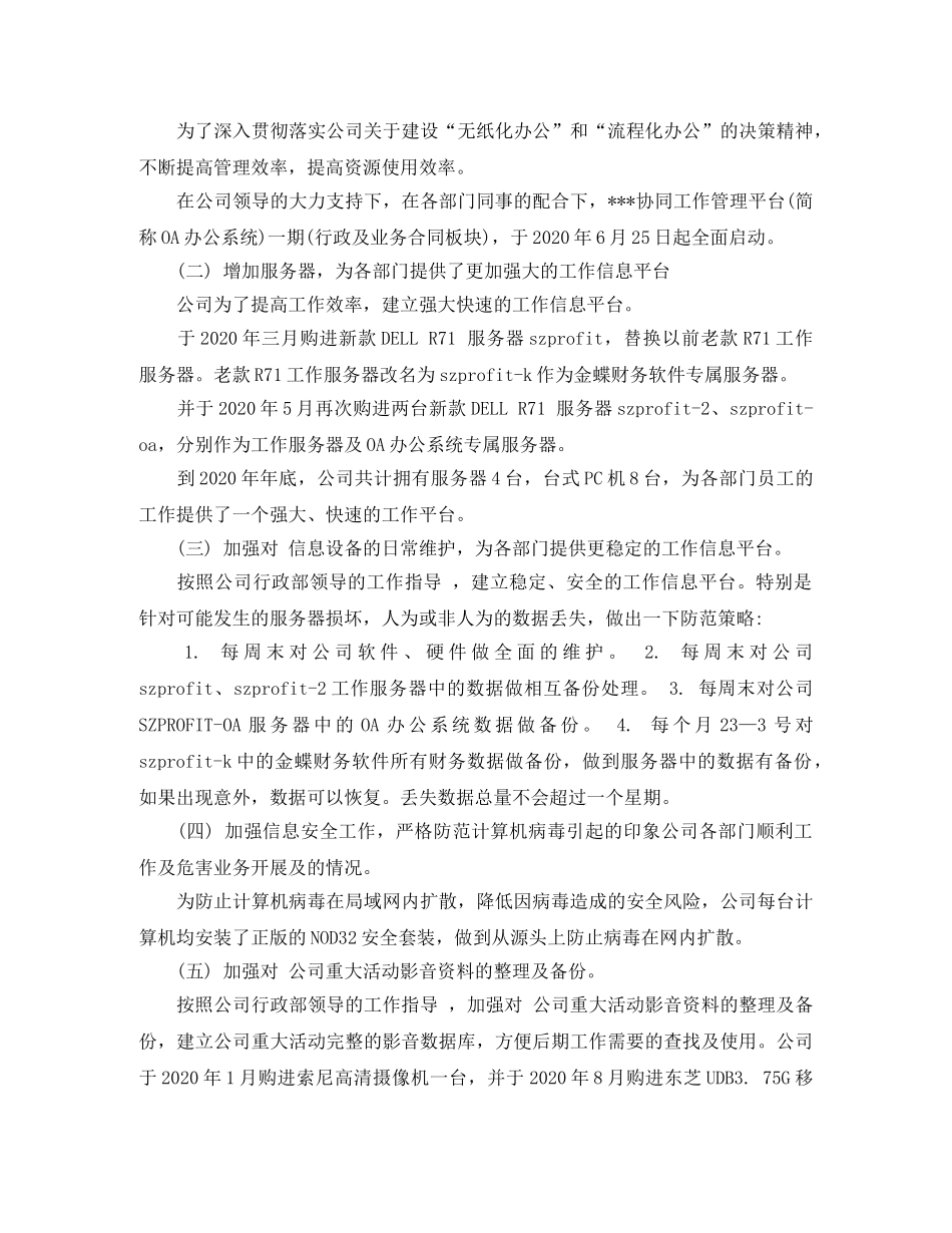 IT部门年度总结三篇 _第3页