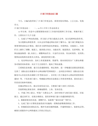 IT部门年度总结三篇 