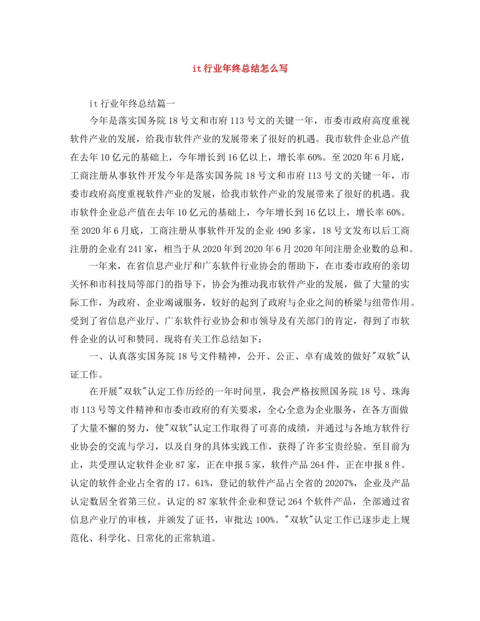it行业年终总结怎么写 _第1页