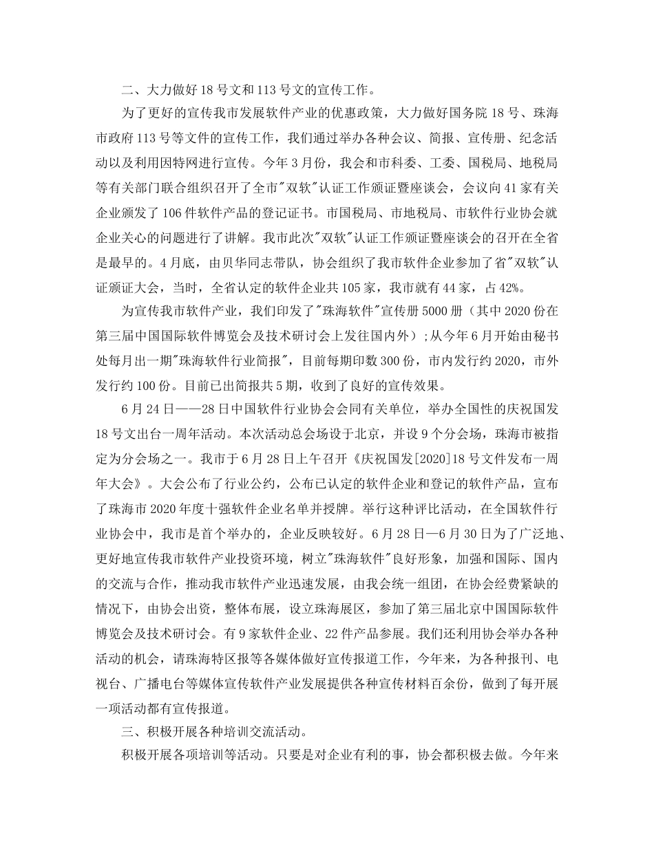 it行业年终总结怎么写 _第2页