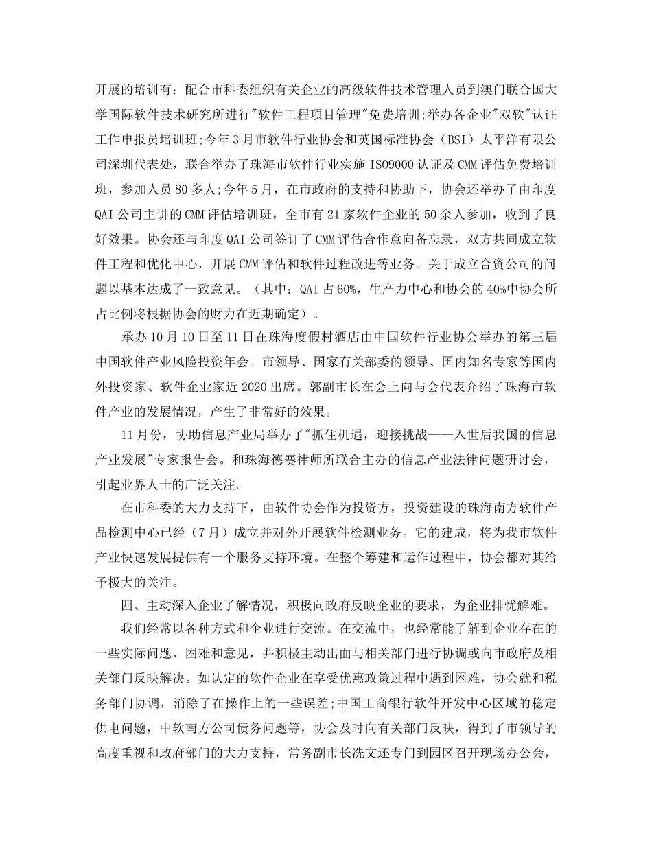 it行业年终总结怎么写 _第3页