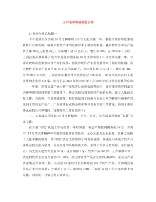 it行业年终总结怎么写 