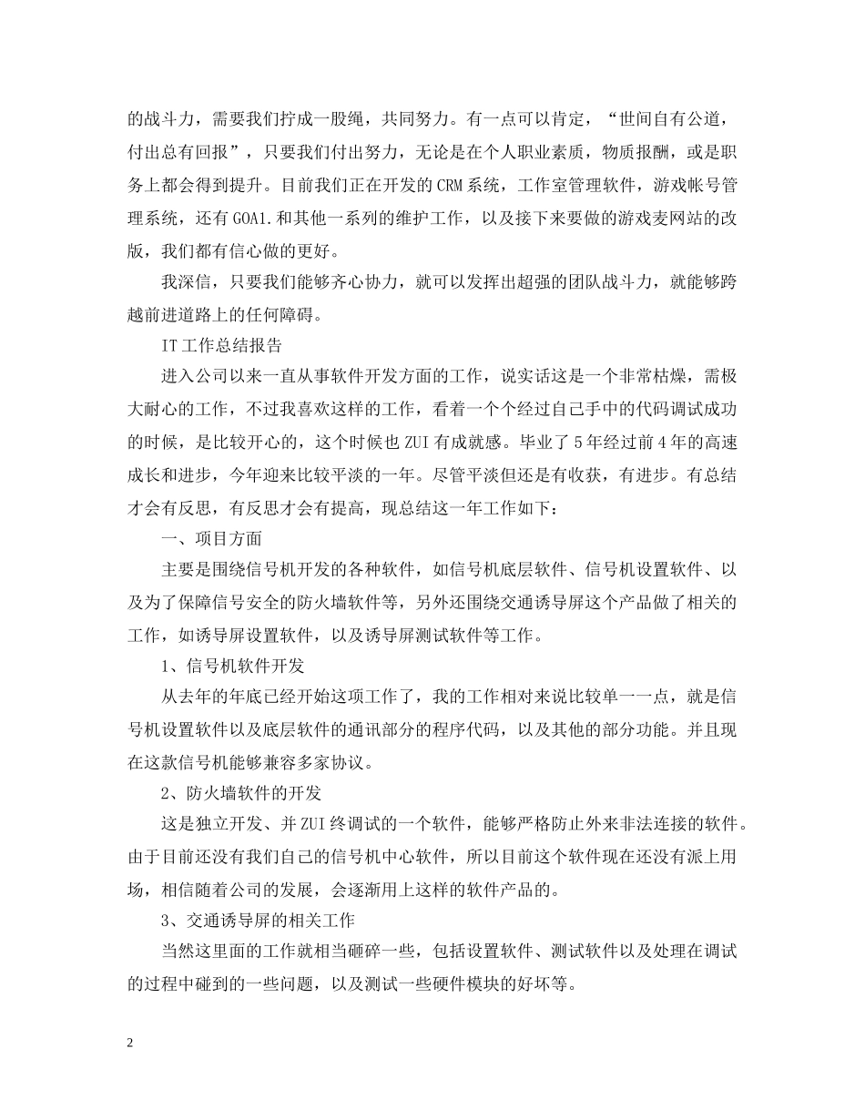 IT工作总结报告范文精选5篇 _第2页