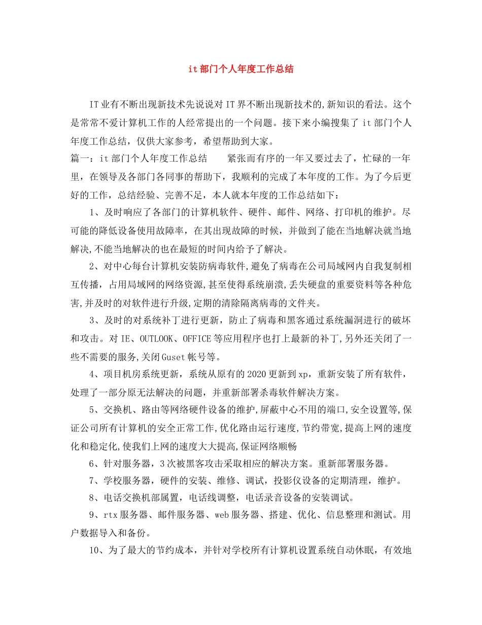 it部门个人年度工作总结 _第1页