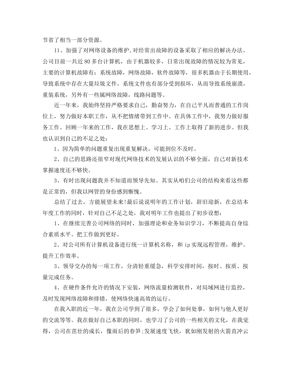 it部门个人年度工作总结 _第2页