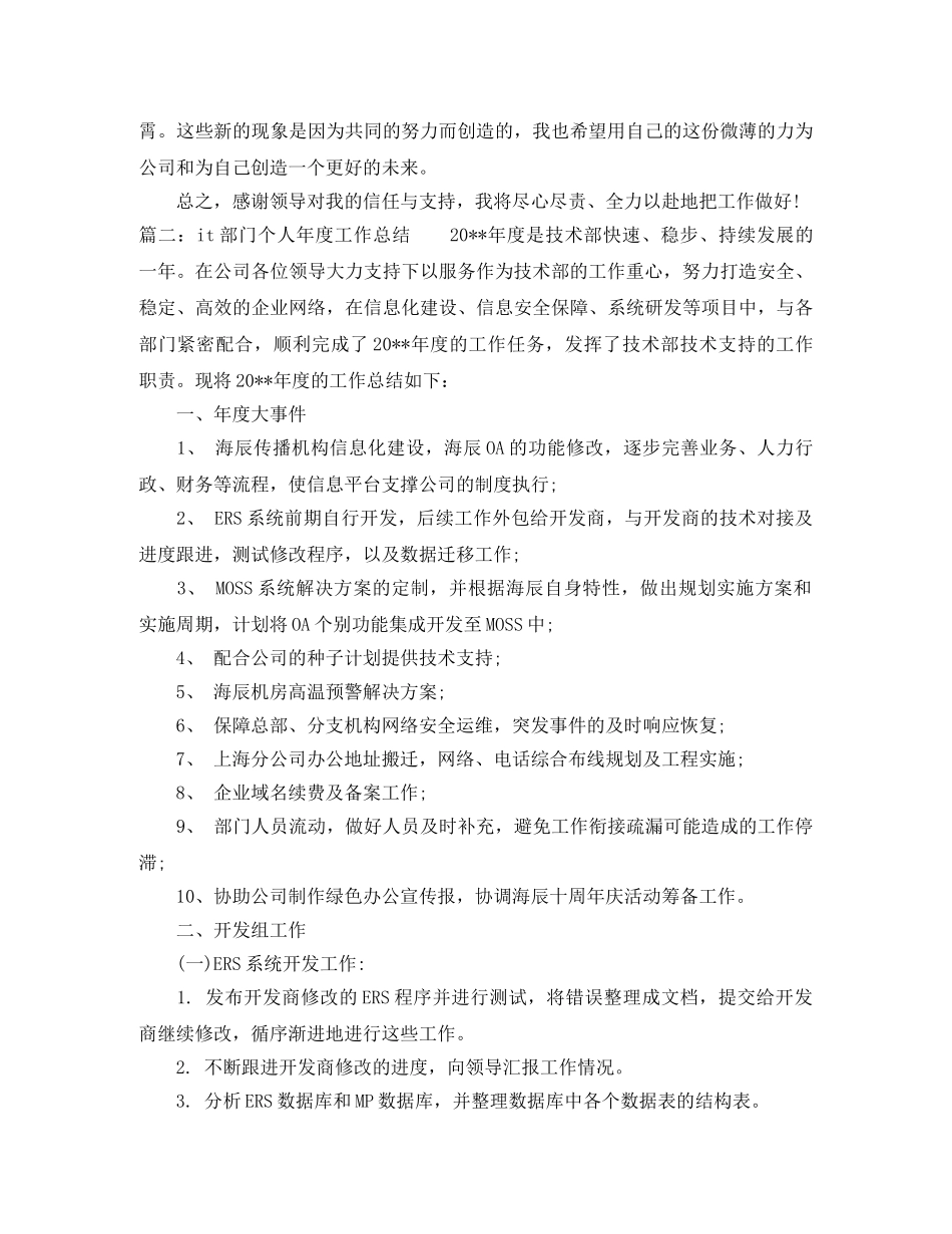 it部门个人年度工作总结 _第3页