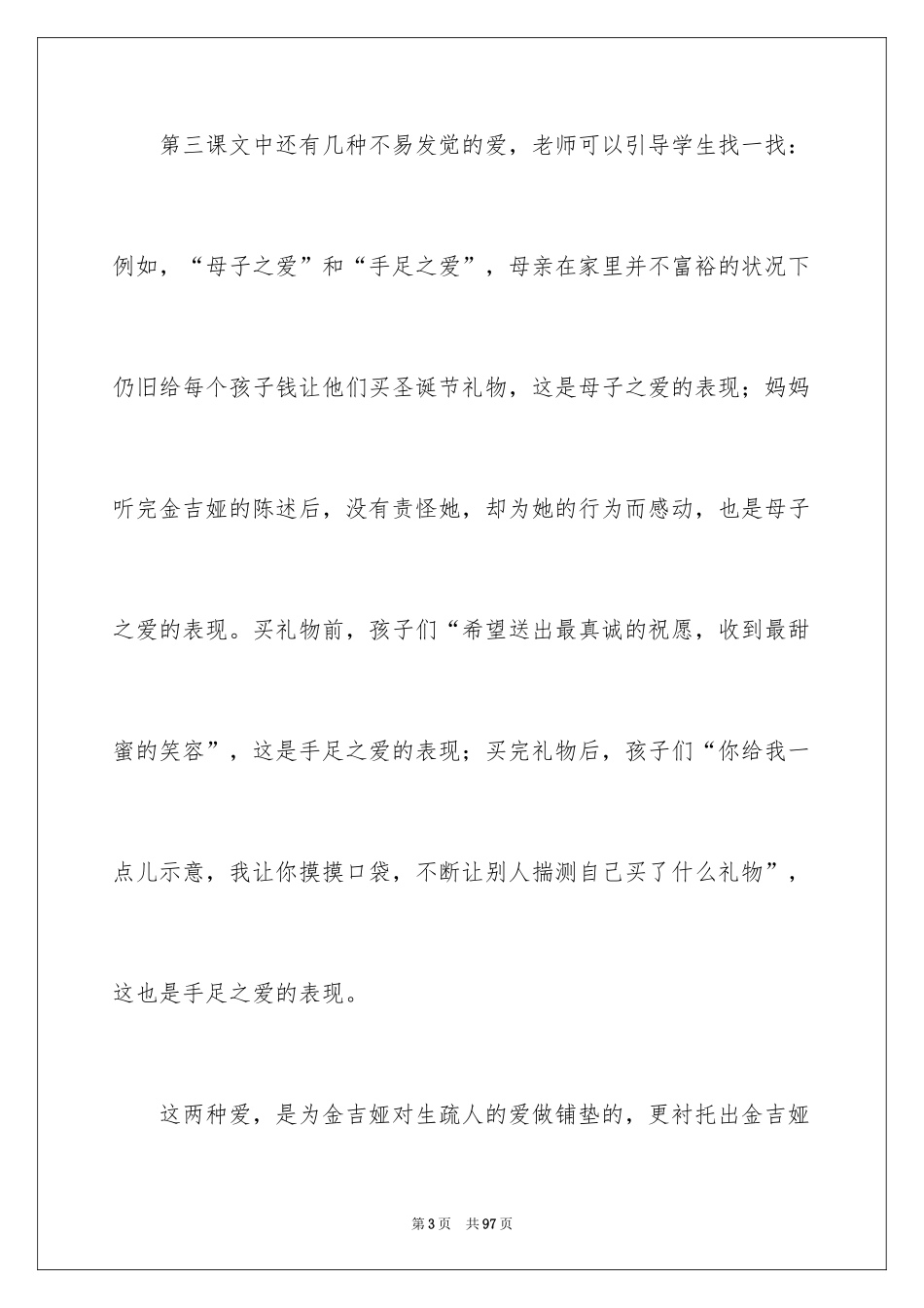 2024《给予树》教学反思_第3页