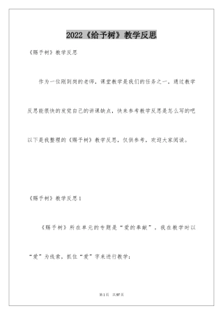 2024《给予树》教学反思