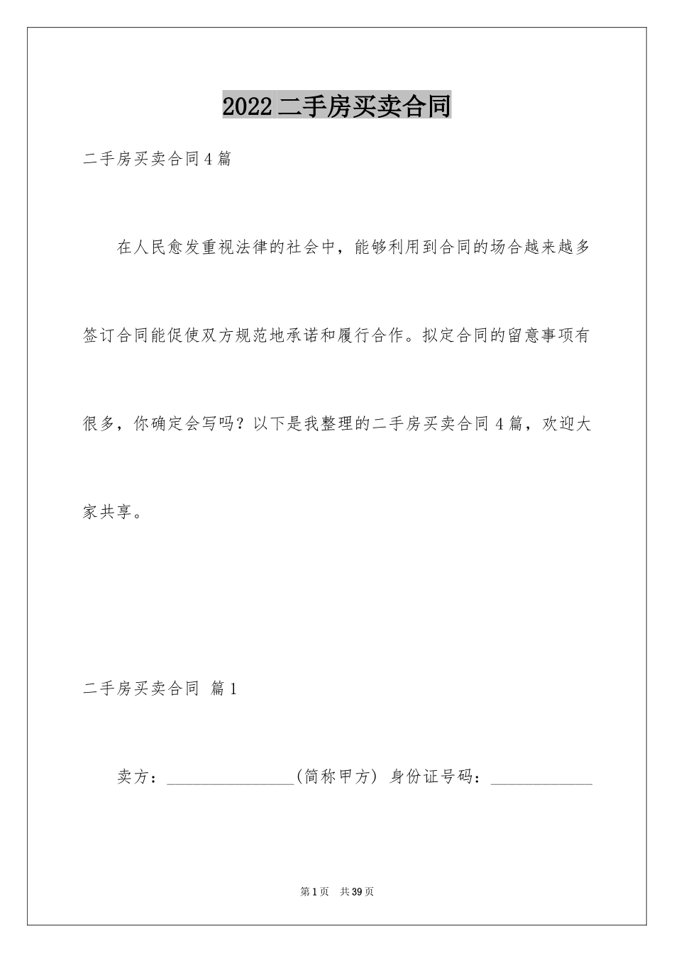 2024二手房买卖合同_100_第1页