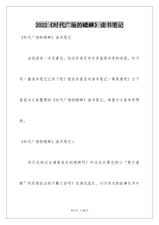 2024《时代广场的蟋蟀》读书笔记_9