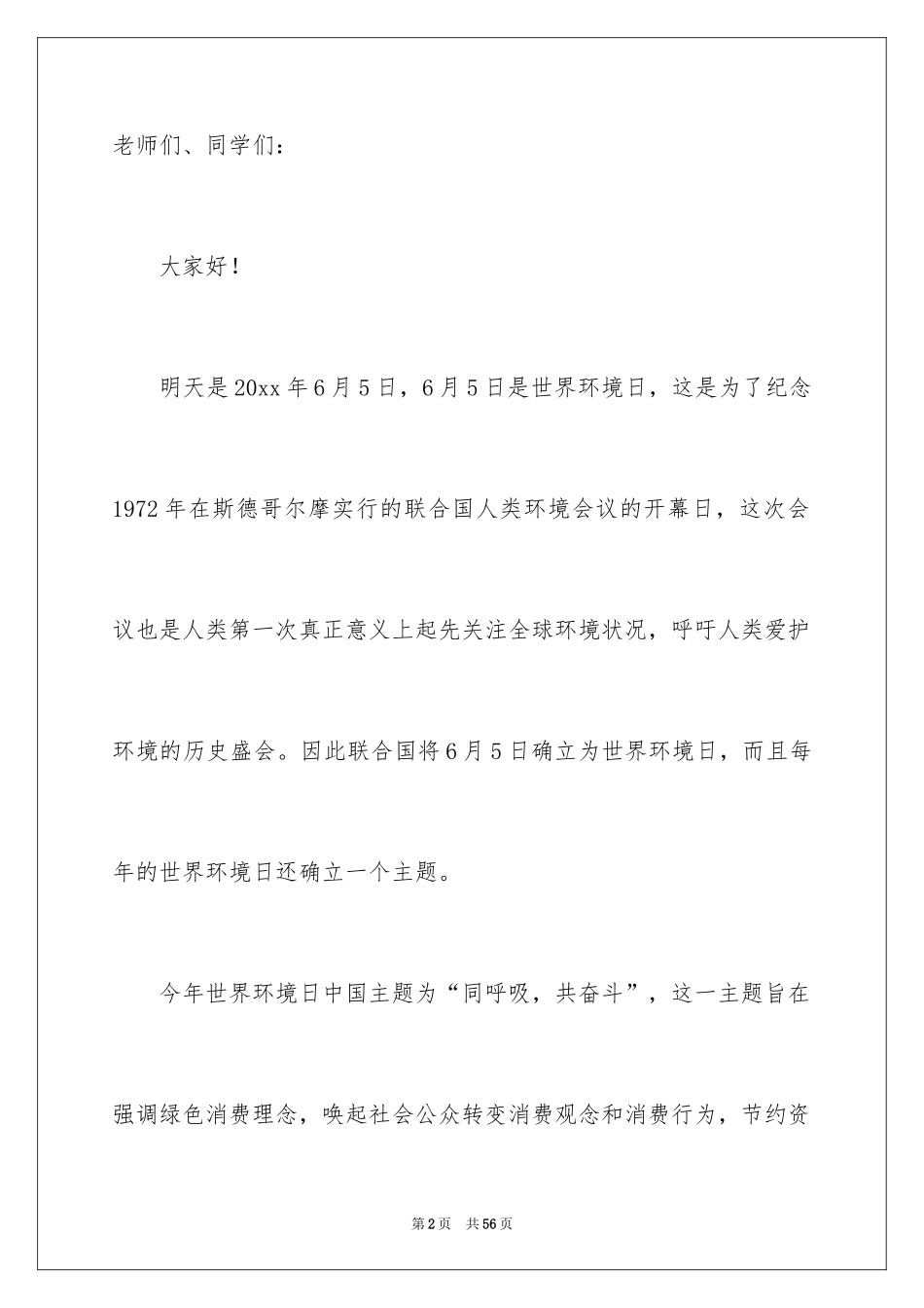 2024世界环境日学生演讲稿_5_第2页
