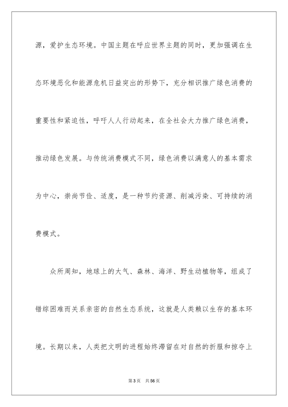 2024世界环境日学生演讲稿_5_第3页