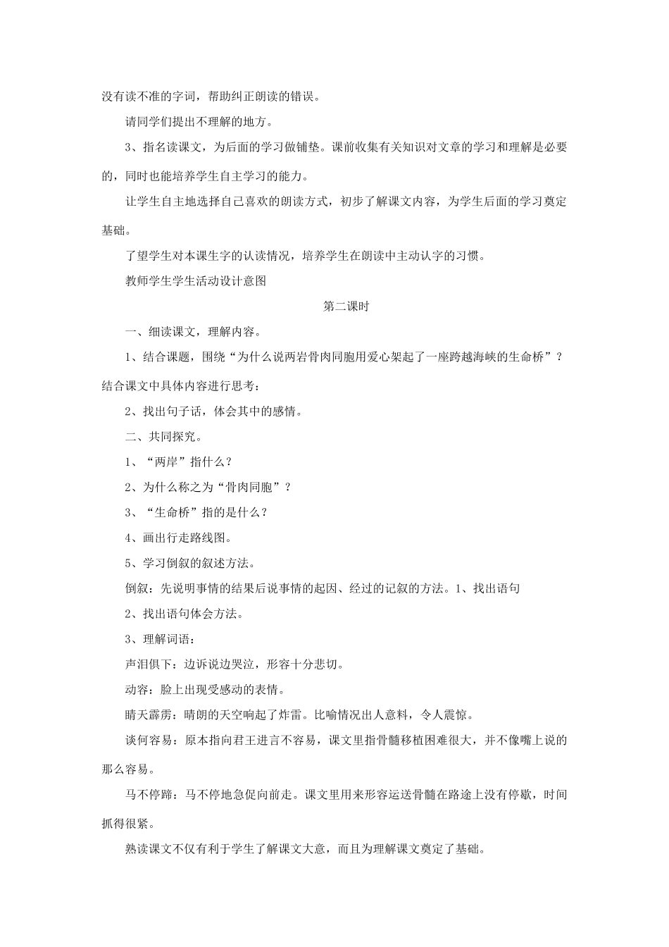 三年级语文下册 第五单元 第20课《救命骨髓》教学设计2 语文S版-语文S版小学三年级下册语文教案_第2页