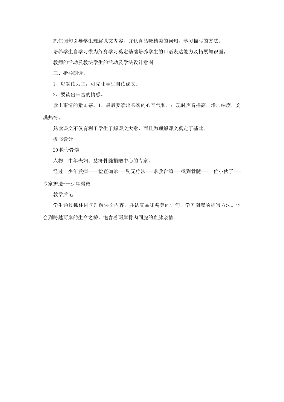 三年级语文下册 第五单元 第20课《救命骨髓》教学设计2 语文S版-语文S版小学三年级下册语文教案_第3页