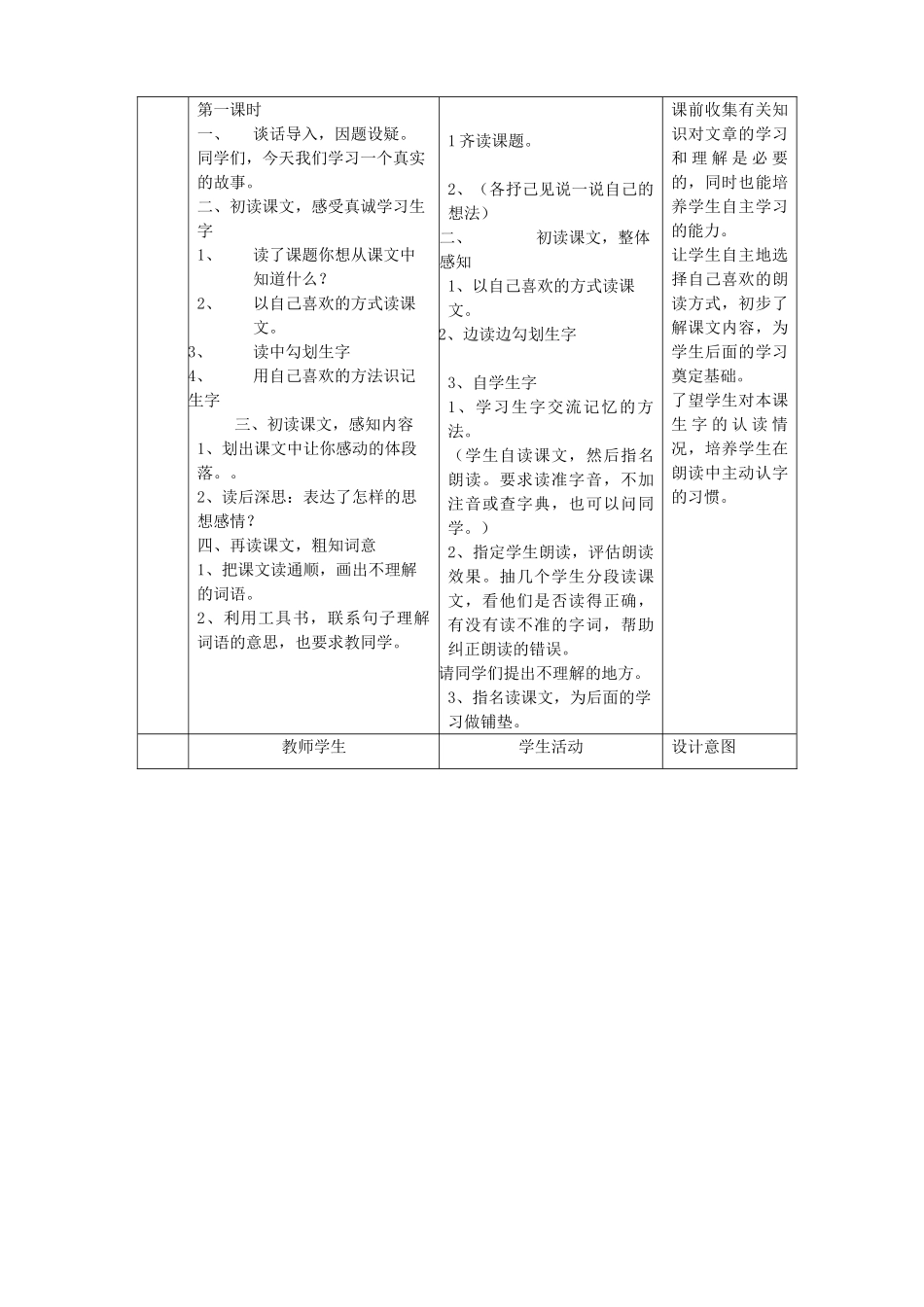 三年级语文下册 第五单元 第20课《救命骨髓》教学设计 语文S版-语文S版小学三年级下册语文教案_第2页
