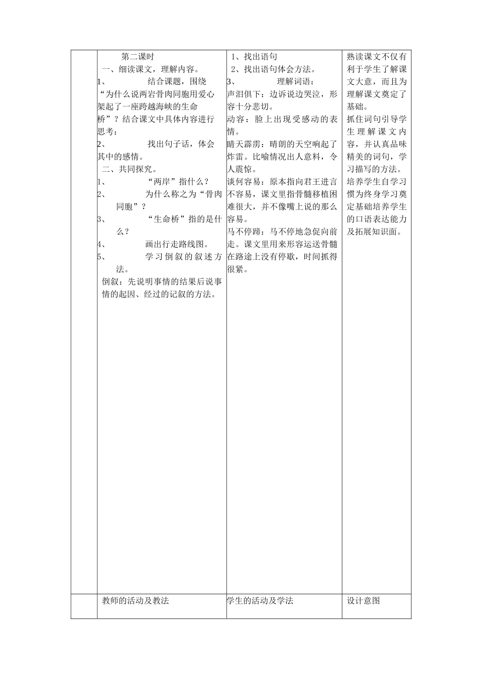 三年级语文下册 第五单元 第20课《救命骨髓》教学设计 语文S版-语文S版小学三年级下册语文教案_第3页