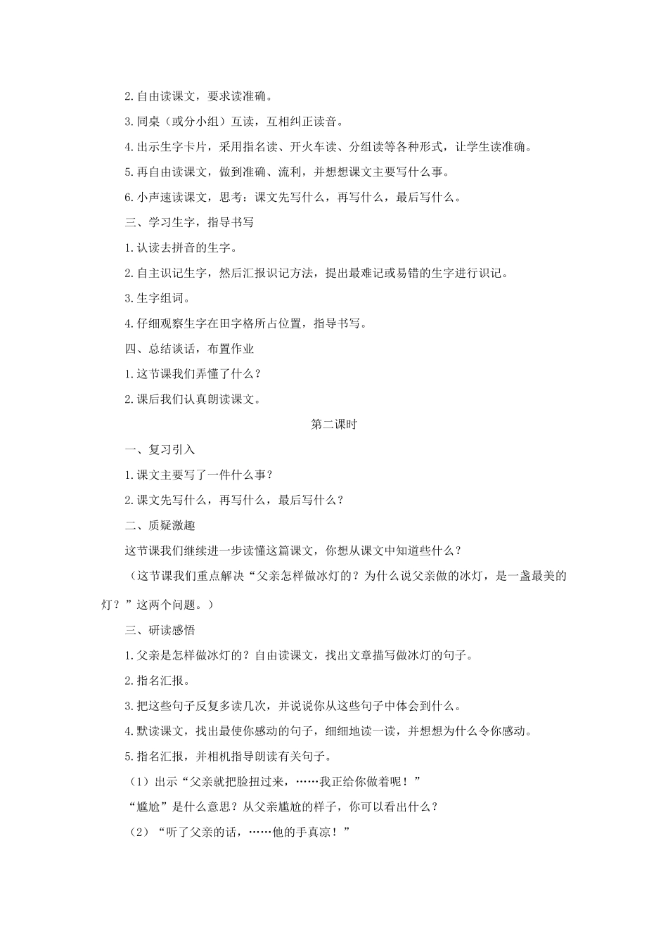 三年级语文下册 第五单元 第18课《心中那盏灯》教学设计1 语文S版-语文S版小学三年级下册语文教案_第2页