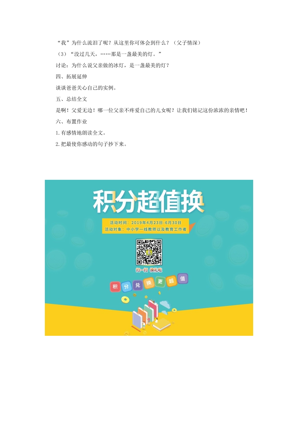 三年级语文下册 第五单元 第18课《心中那盏灯》教学设计1 语文S版-语文S版小学三年级下册语文教案_第3页