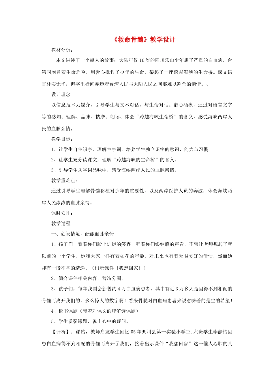 三年级语文下册 第五单元 第20课《救命骨髓》教学设计1 语文S版-语文S版小学三年级下册语文教案_第1页