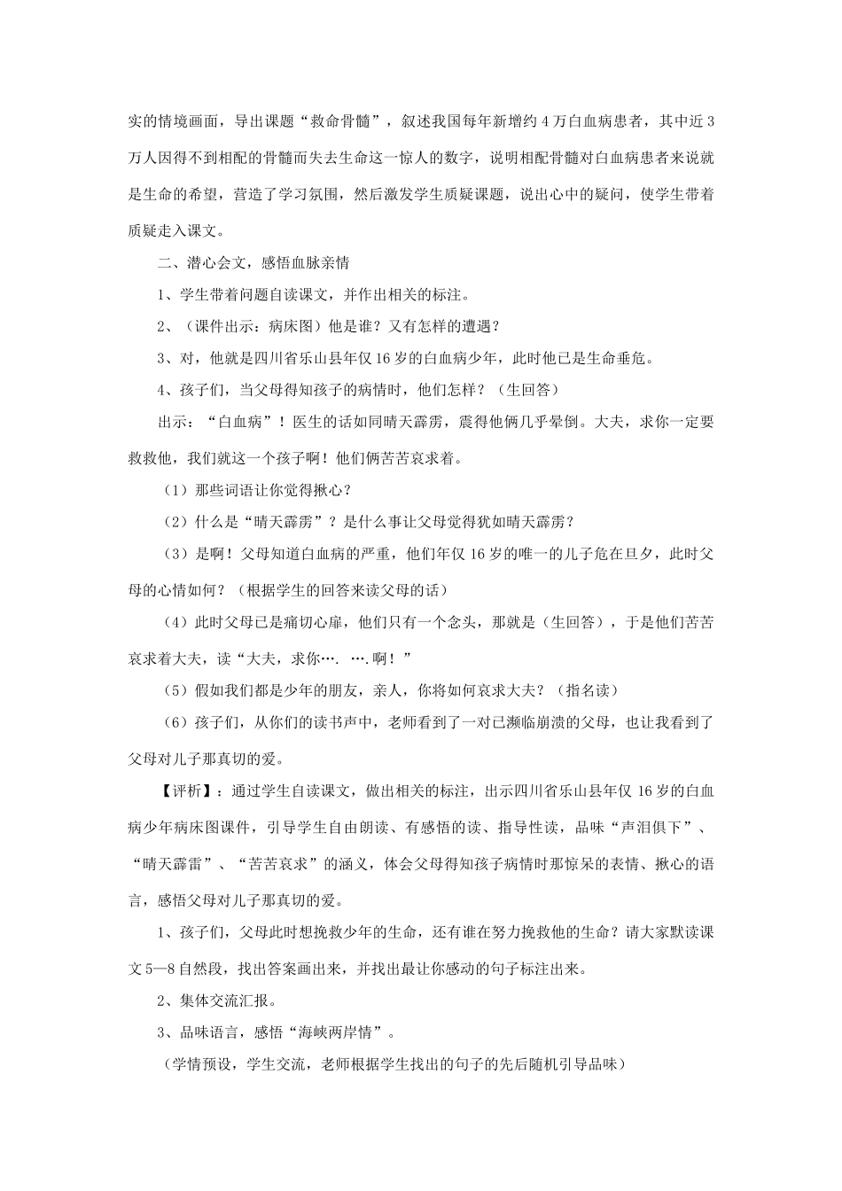 三年级语文下册 第五单元 第20课《救命骨髓》教学设计1 语文S版-语文S版小学三年级下册语文教案_第2页