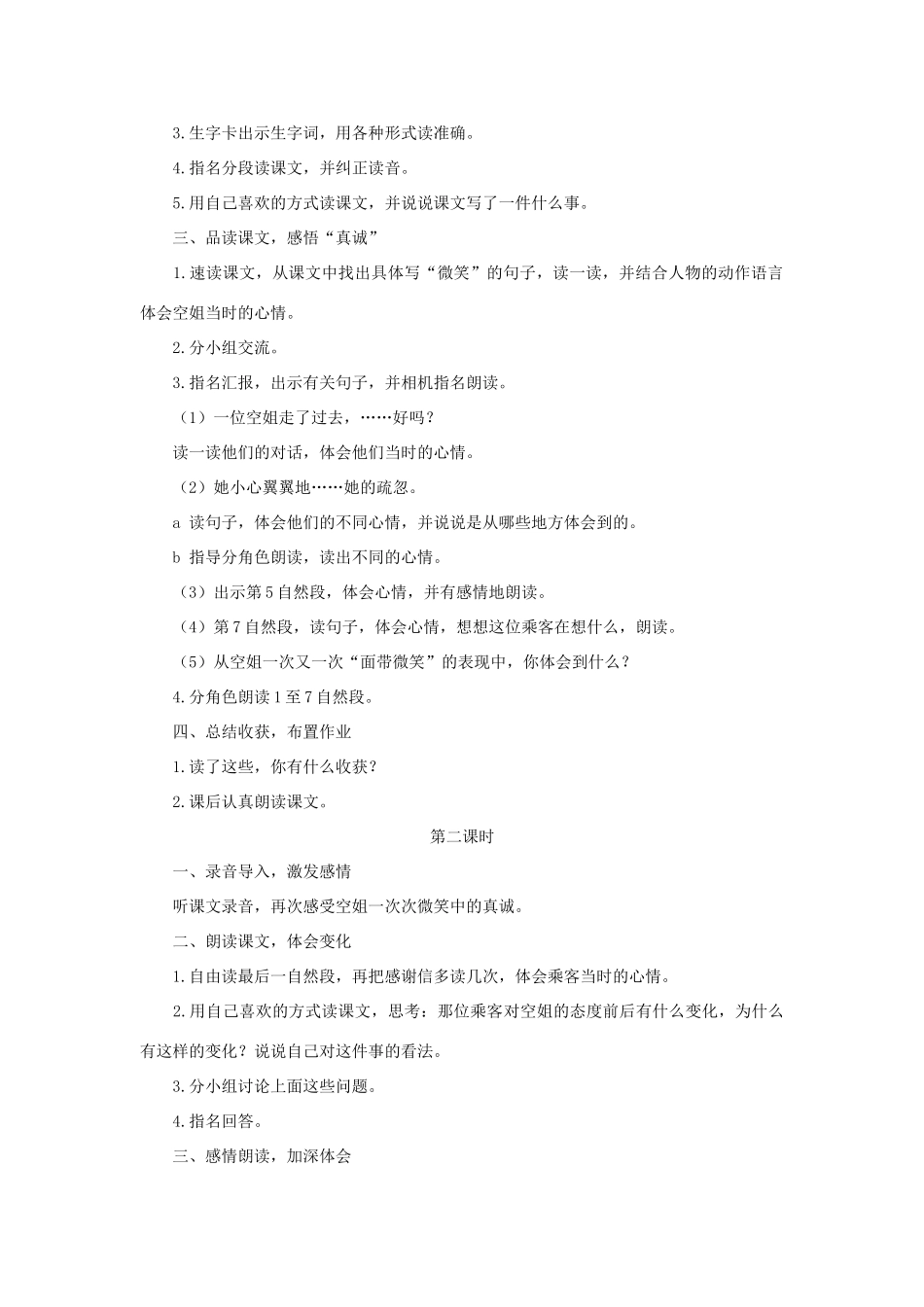 三年级语文下册 第五单元 第19课《十二次微笑》教学设计2 语文S版-语文S版小学三年级下册语文教案_第2页