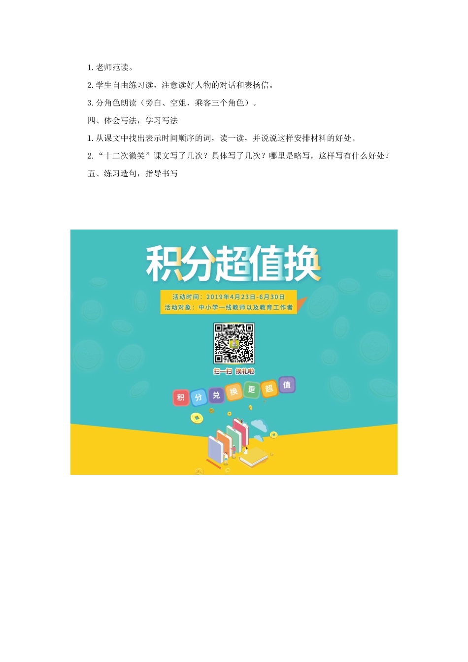 三年级语文下册 第五单元 第19课《十二次微笑》教学设计2 语文S版-语文S版小学三年级下册语文教案_第3页