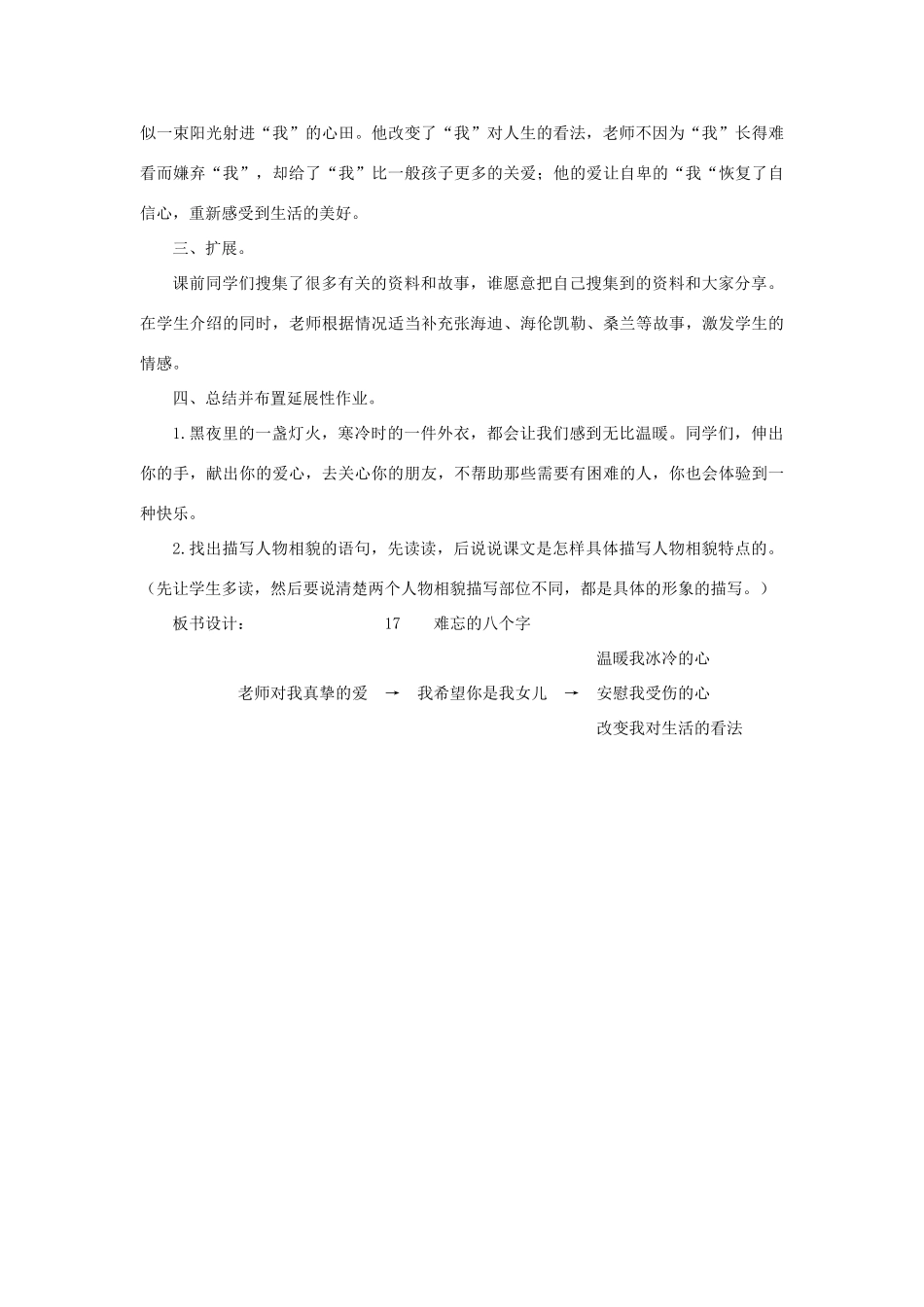 三年级语文下册 第五单元 第17课《难忘的八个字》教学设计2 语文S版-语文S版小学三年级下册语文教案_第3页