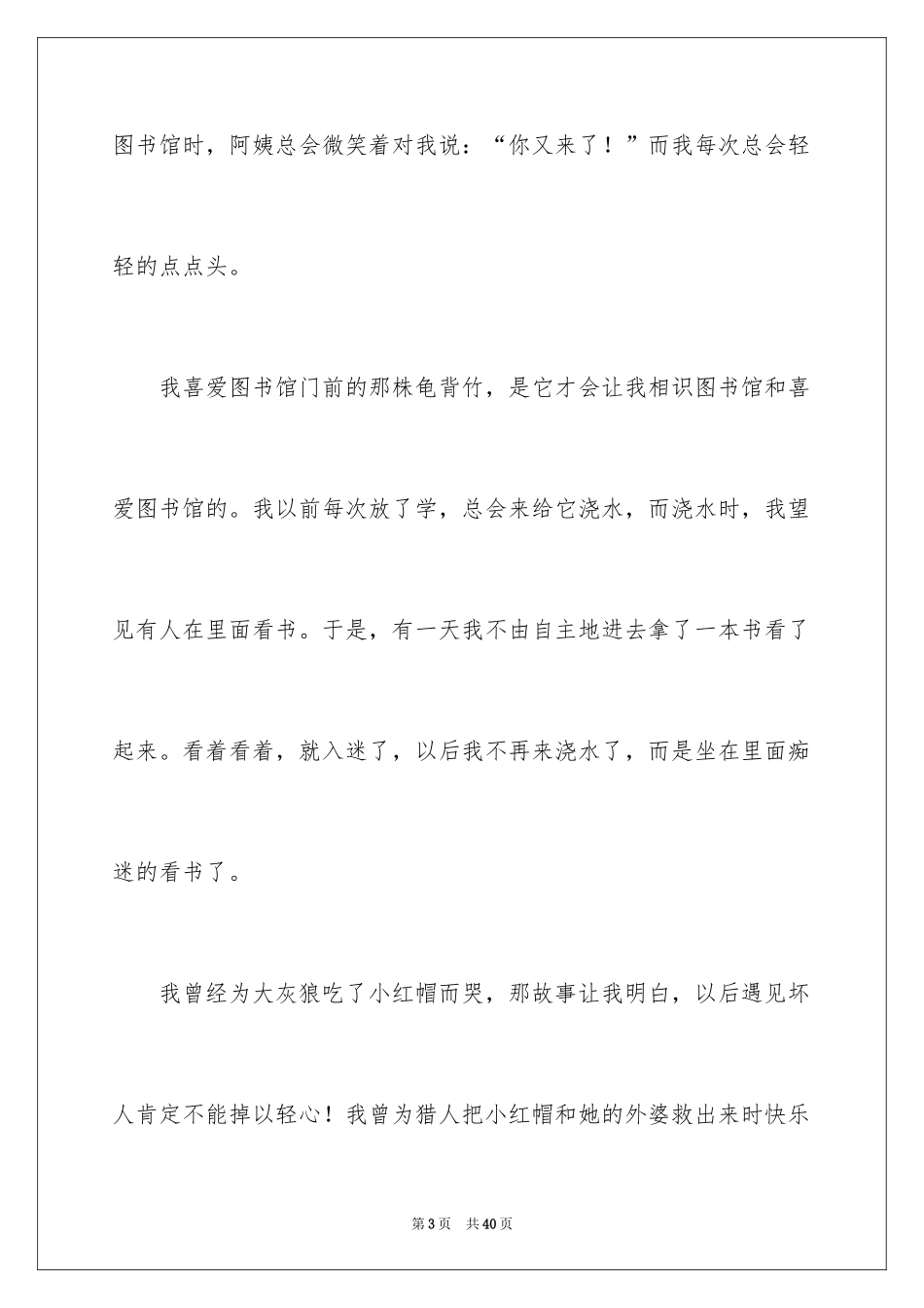 2024一个好地方四年级作文_2_第3页