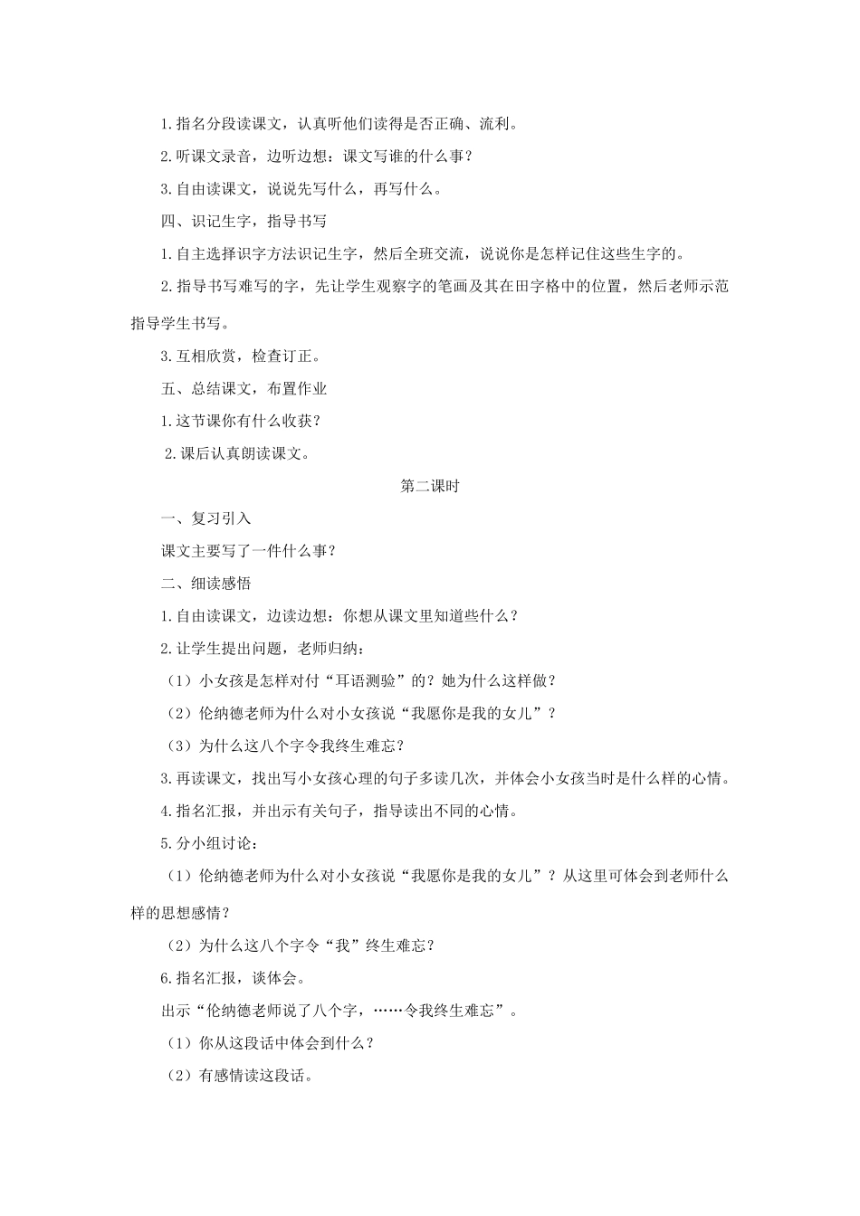 三年级语文下册 第五单元 第17课《难忘的八个字》教学设计1 语文S版-语文S版小学三年级下册语文教案_第2页