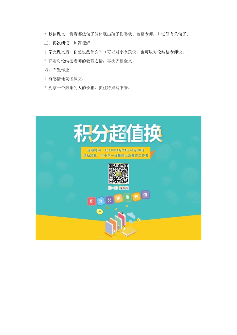 三年级语文下册 第五单元 第17课《难忘的八个字》教学设计1 语文S版-语文S版小学三年级下册语文教案_第3页