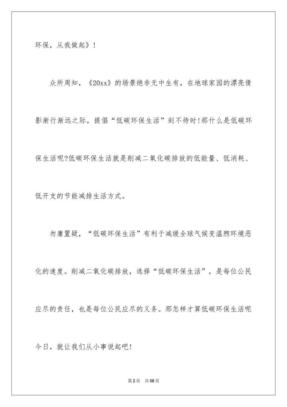 2024低碳生活演讲稿_8_第2页