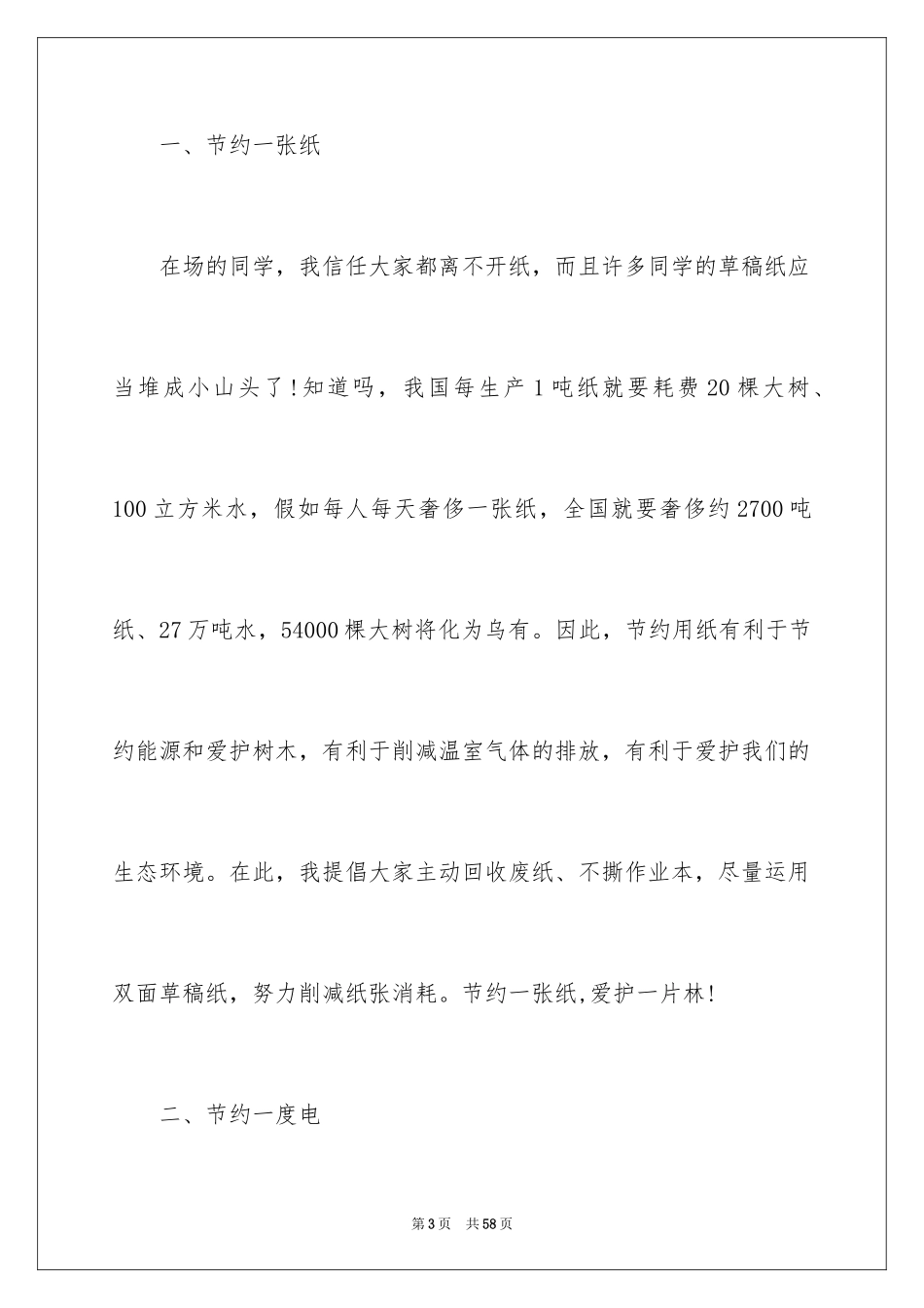 2024低碳生活演讲稿_8_第3页