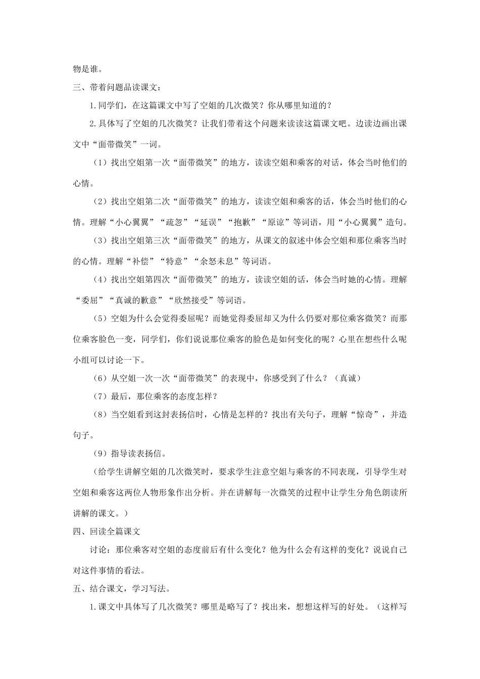 三年级语文下册 第五单元 第19课《十二次微笑》教学设计1 语文S版-语文S版小学三年级下册语文教案_第2页