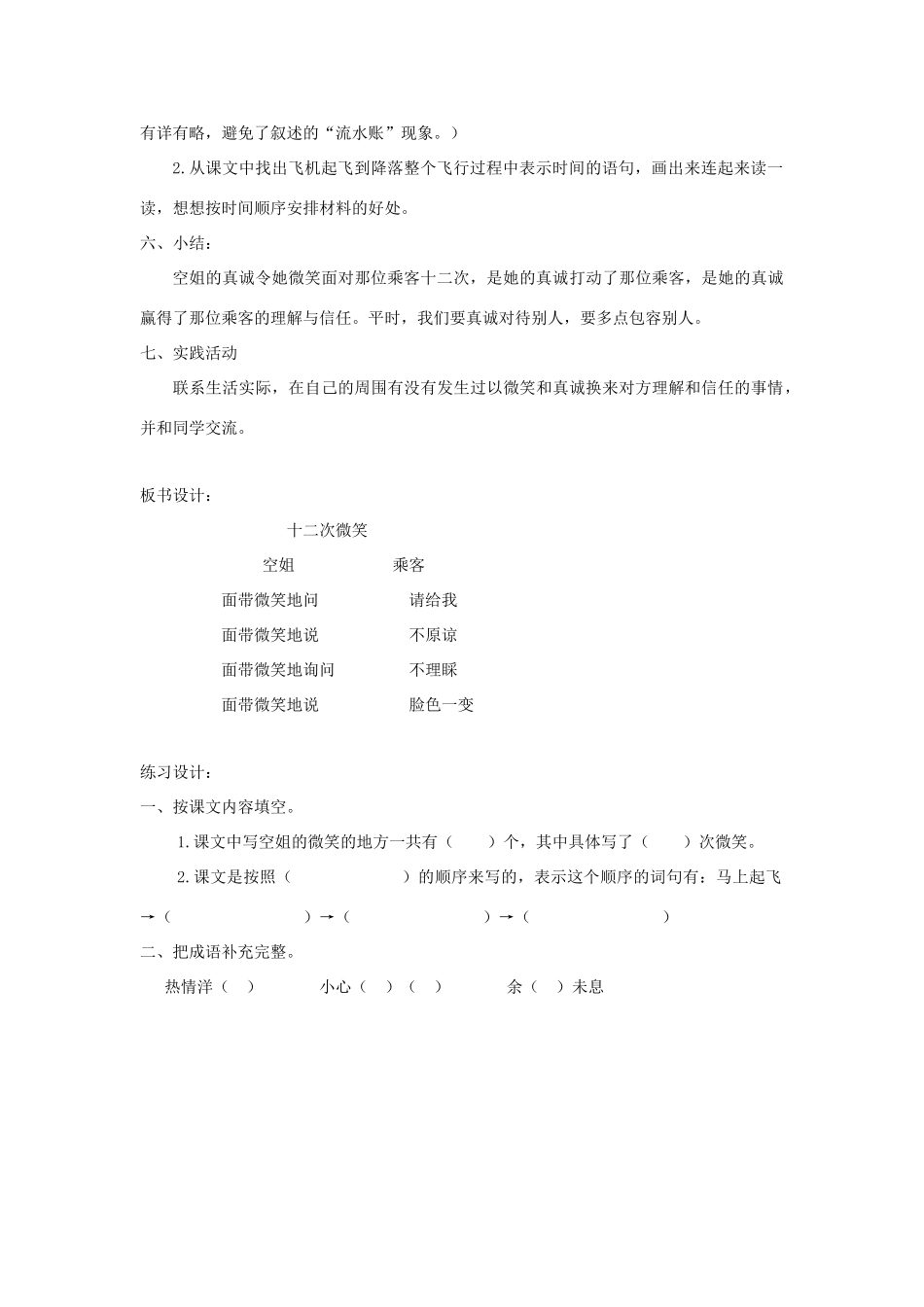 三年级语文下册 第五单元 第19课《十二次微笑》教学设计1 语文S版-语文S版小学三年级下册语文教案_第3页