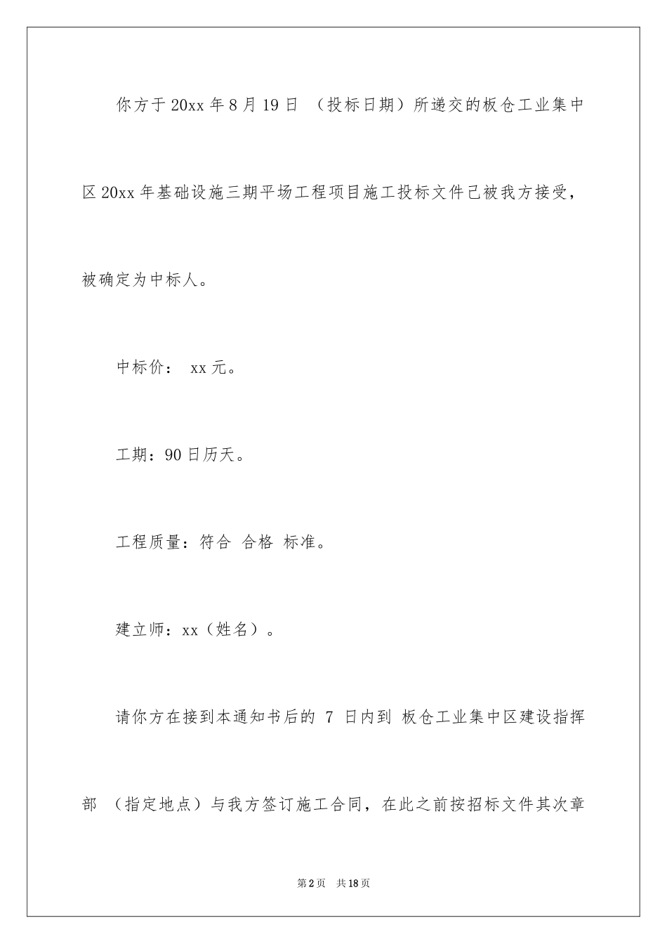 2024中标通知_7_第2页