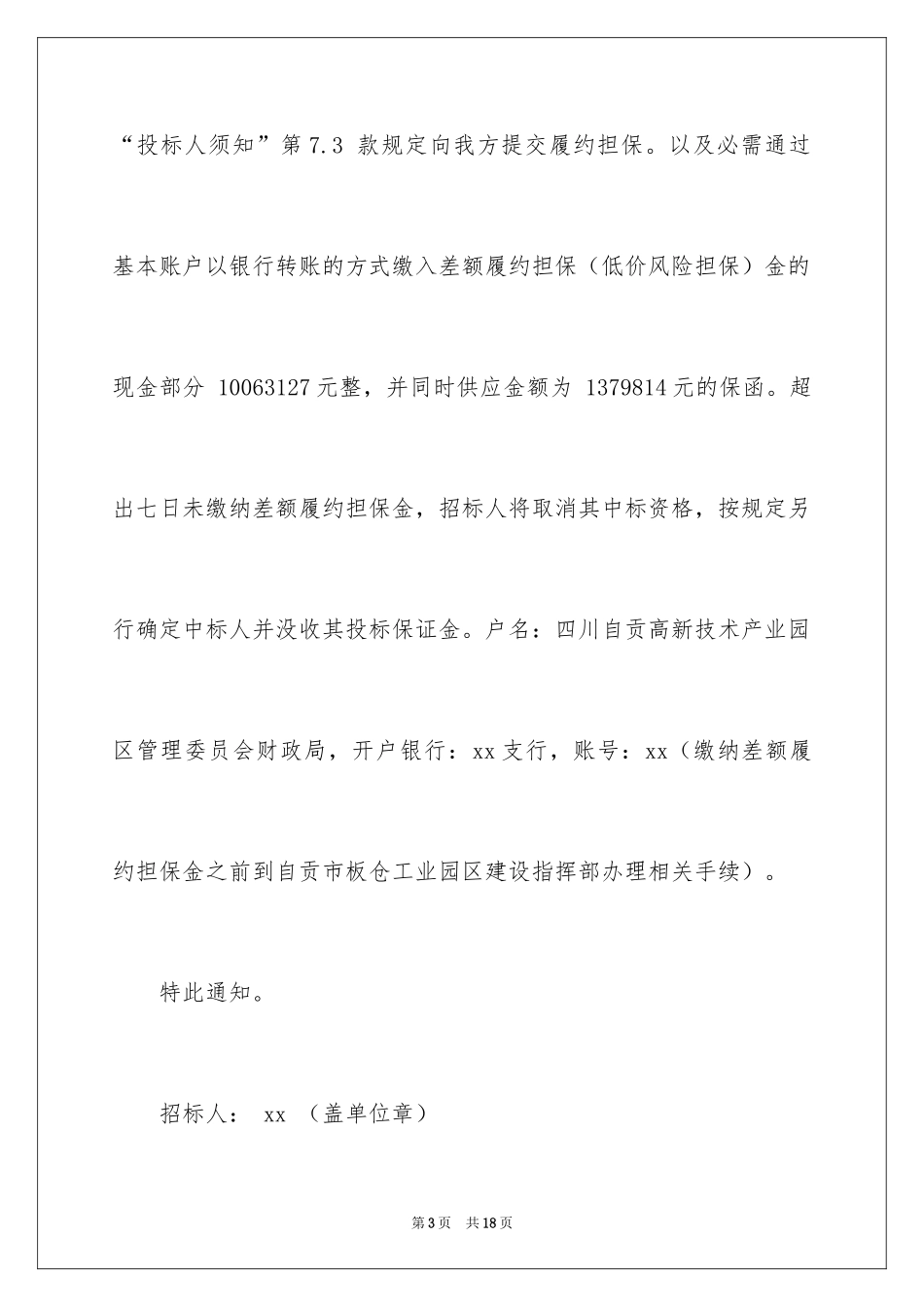 2024中标通知_7_第3页