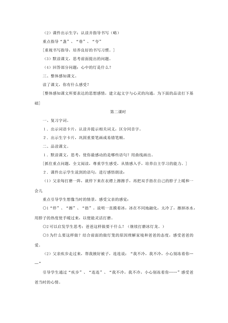 三年级语文下册 第五单元 第18课《心中那盏灯》教学设计2 语文S版-语文S版小学三年级下册语文教案_第2页