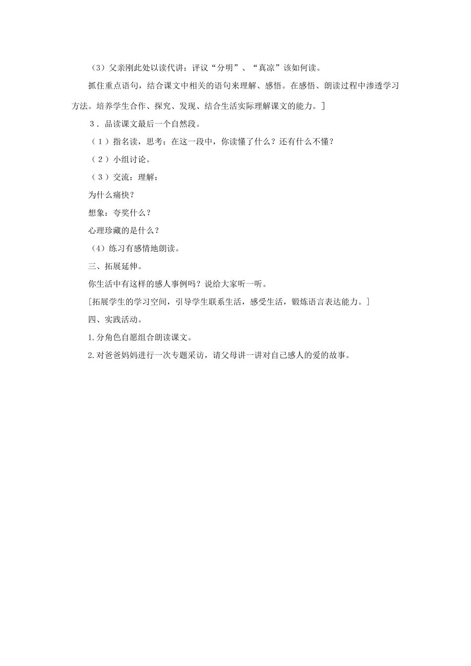 三年级语文下册 第五单元 第18课《心中那盏灯》教学设计2 语文S版-语文S版小学三年级下册语文教案_第3页