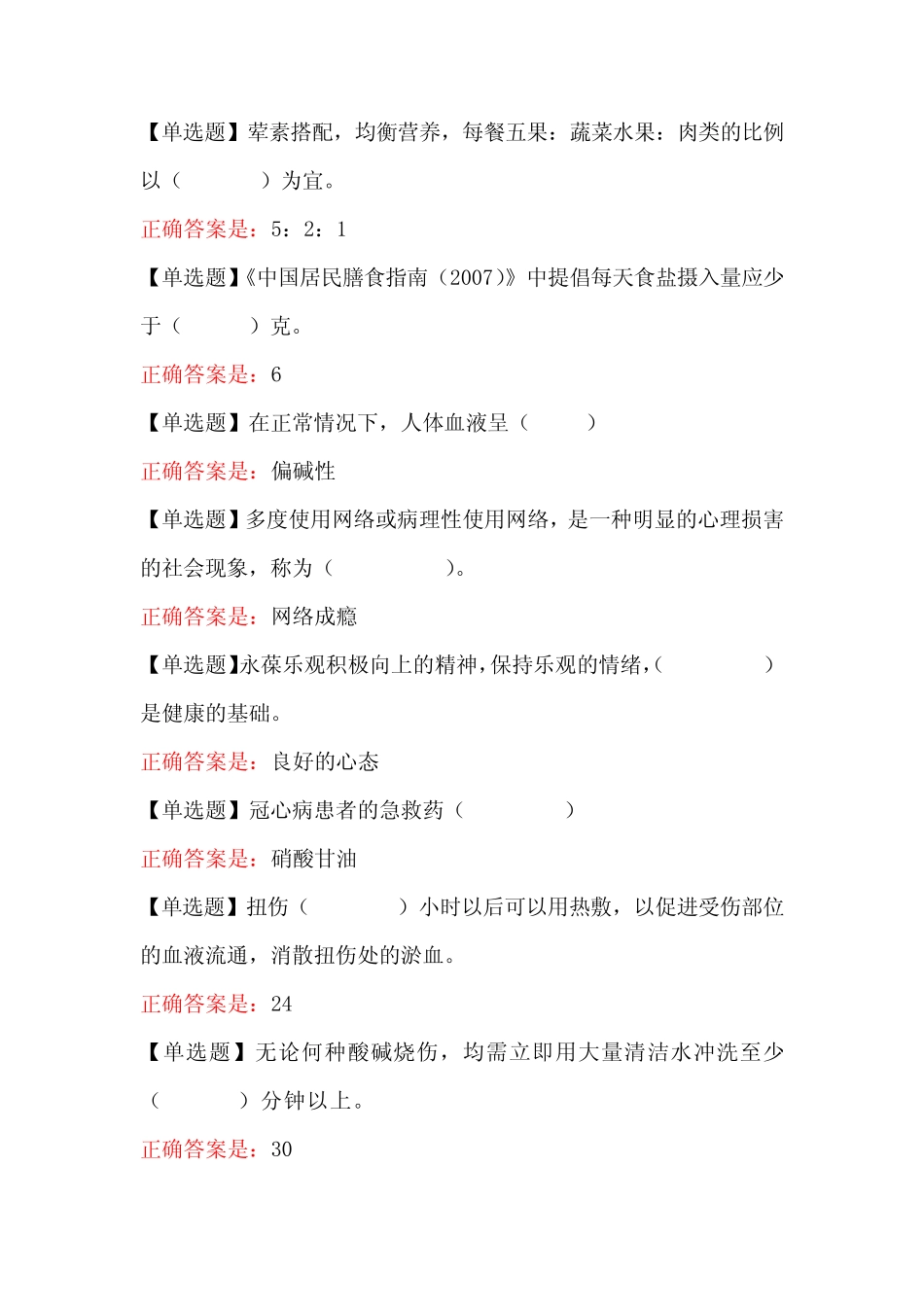 2021年国开电大生活方式与常见疾病预防形考任务2答案 _第2页