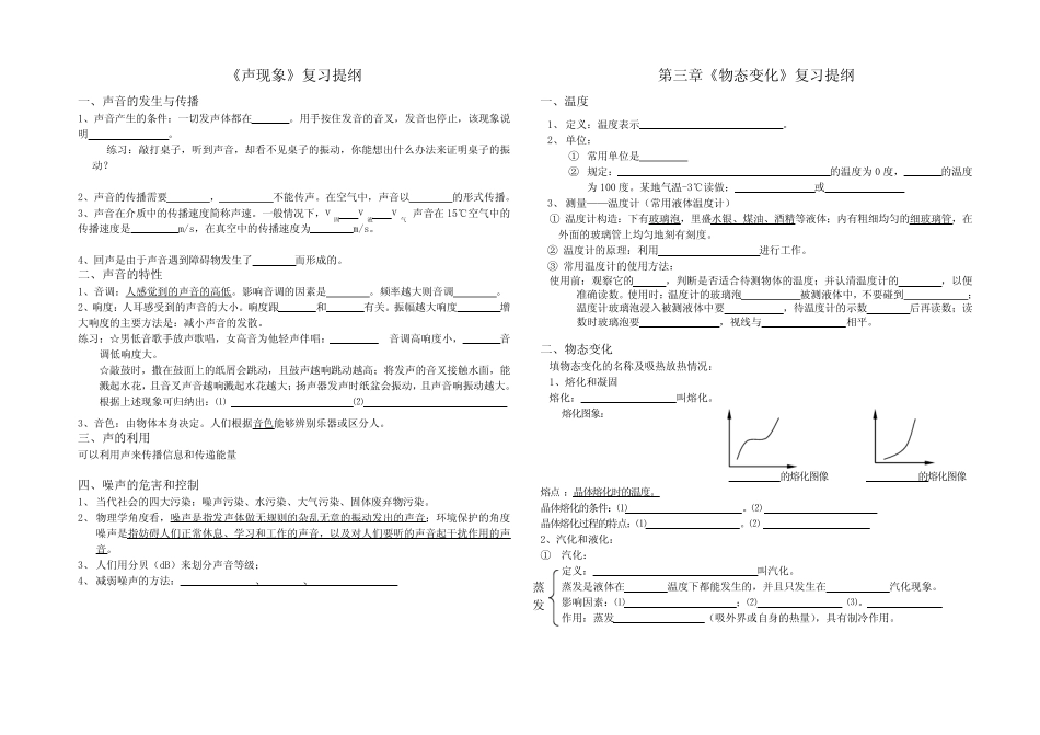 (完整)八年级物理上下册知识点归纳,推荐文档 _第2页