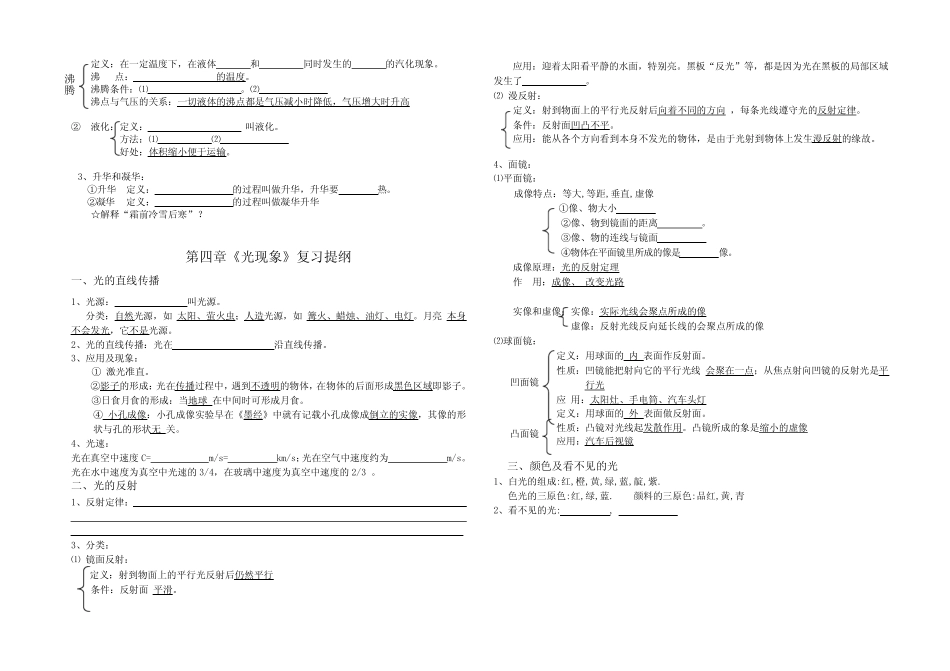 (完整)八年级物理上下册知识点归纳,推荐文档 _第3页