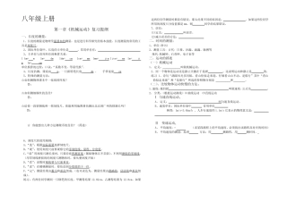 (完整)八年级物理上下册知识点归纳,推荐文档 
