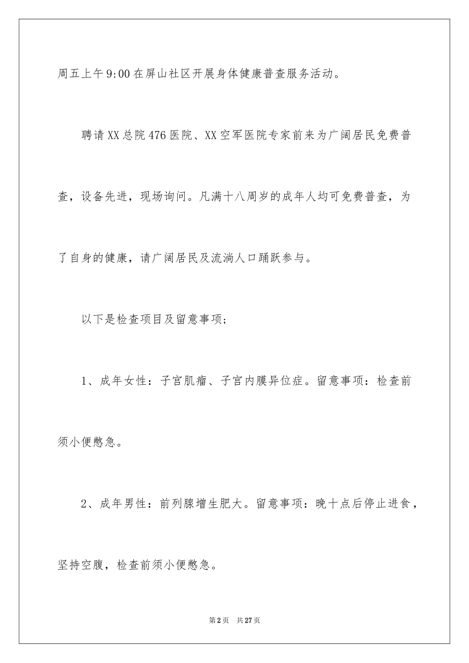 2024体检通知_9_第2页