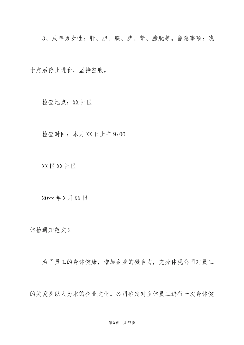 2024体检通知_9_第3页