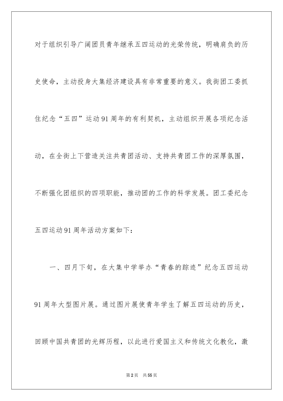 2024五四活动方案_17_第2页